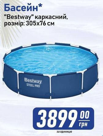 Басейн* "Bestway" каркасний, розмір: 305х76 см