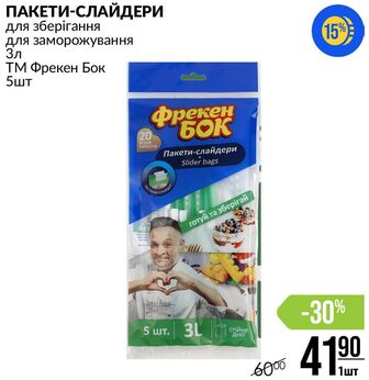 ПАКЕТИ-СЛАЙДЕРИ для зберігання для заморожування Зл ТМ Фрекен Бок 5шт
