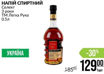 НАПІЙ СПИРТНИИ Селект 3 роки ТМ Легка Рука 0.5л