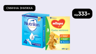 Смачна знижка на дитячі молочні суміші Milupa, Nutrilon