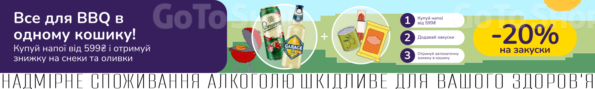 Знижкові парочки: BBQ Party