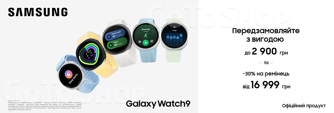 Передзамовляй з вигодою Galaxy Watch 9