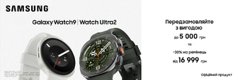 Передзамовляй з вигодою Galaxy Watch Ultra 2 | Galaxy Watch 9