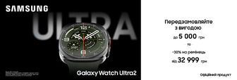 Передзамовляй з вигодою Galaxy Watch Ultra 2
