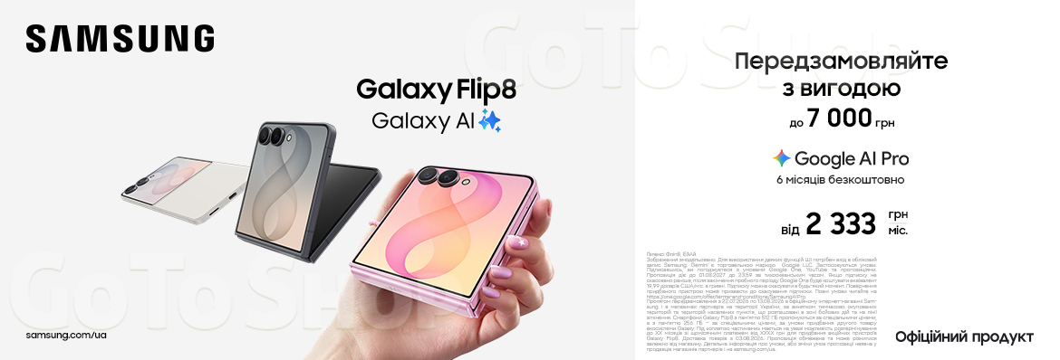Передзамовляй з вигодою Galaxy Flip 8