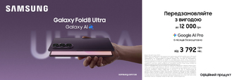 Передзамовляй з вигодою Galaxy Fold 8 Ultra