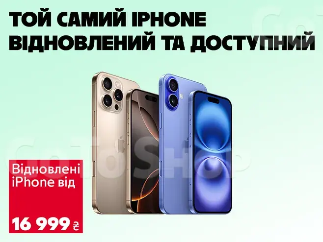 Перевірено. Оновлено. Твоє.