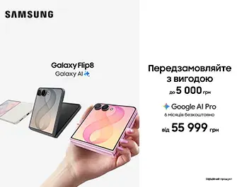 Передзамовлення Galaxy Flip8