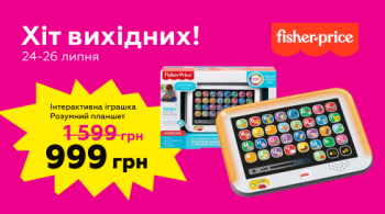 Хіт вихідних!