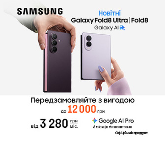 Передзамовляйте нові Galaxy Fold8 Ultra | Fold8 | Flip8 із вигодою
