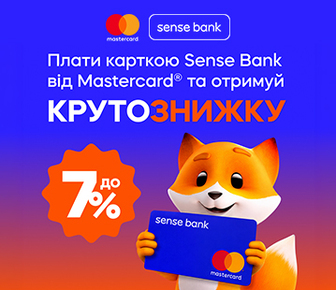 Додатково до -7% з карткою Sense Bank від Mastercard