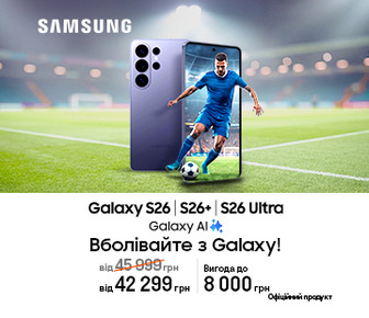 Смартфони Galaxy S26 | S26+ | S26 Ultra з вигодою до 8000 грн