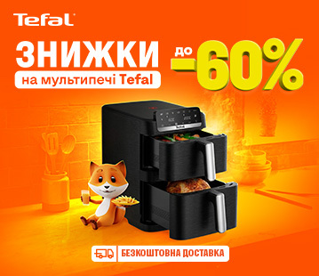 Знижки на мультипечі Tefal до -60%