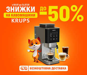 Знижки на кавомашини Krups до -50%
