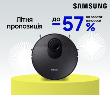 Знижки до -57% на роботи-пилососи Samsung