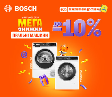Знижки на пральні машини Bosch до -10%