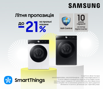 Вигода до -21% на пральні машини Samsung