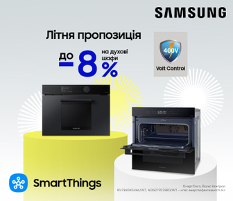 Вигода до -8% на духові шафи Samsung