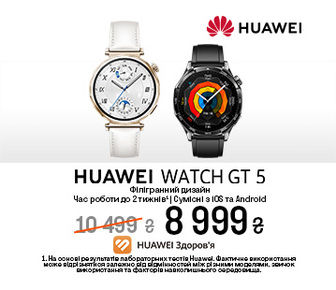 Знижка 1500 грн на годинники HUAWEI WATCH GT 5