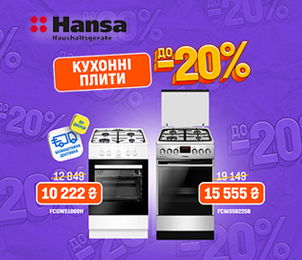 Знижки на кухонні плити Hansa до -20%