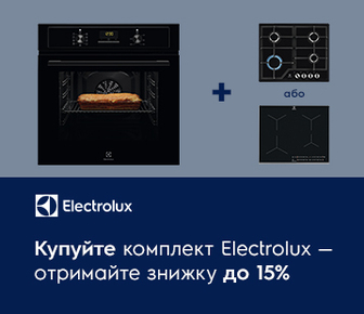 Купуйте комплект вбудованої техніки Electrolux та отримайте знижку до -15%