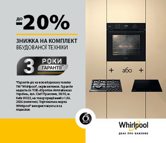 До -20% на комплект вбудованої техніки Whirlpool