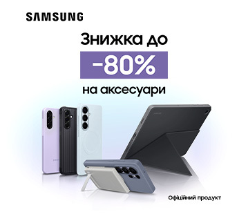 Знижки до -80% на аксесуари Samsung