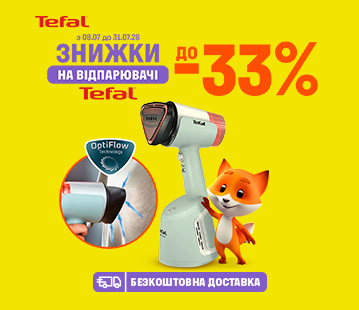 Знижки на відпарювачі Tefal до -33%