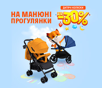 Знижки на дитячі коляски, до -30%
