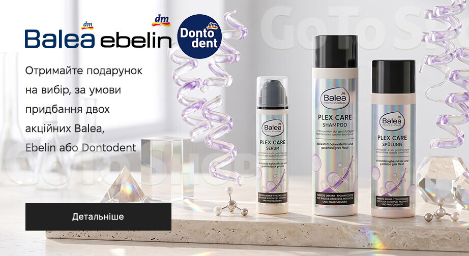 Акція Balea, Dontodent та Ebelin