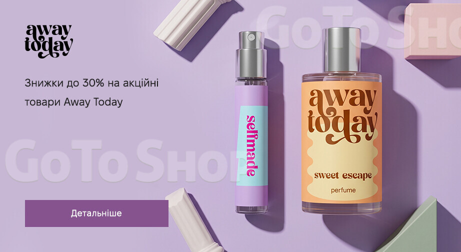 Акція Away Today