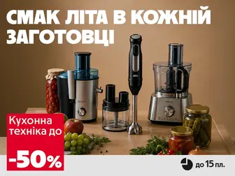 Зберігай смак літа!