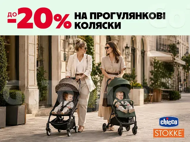 Комфорт на кожній прогулянці!