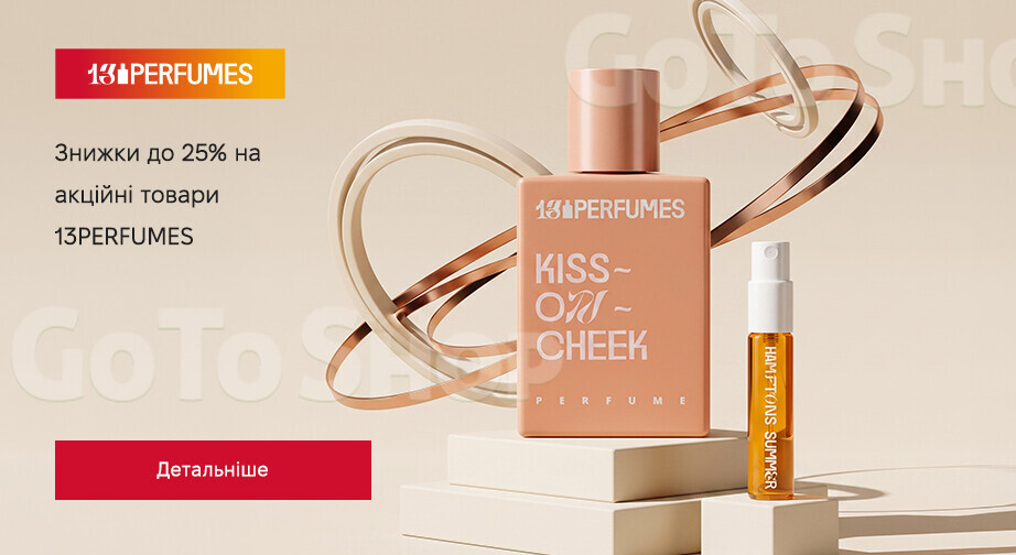 Акція 13PERFUMES