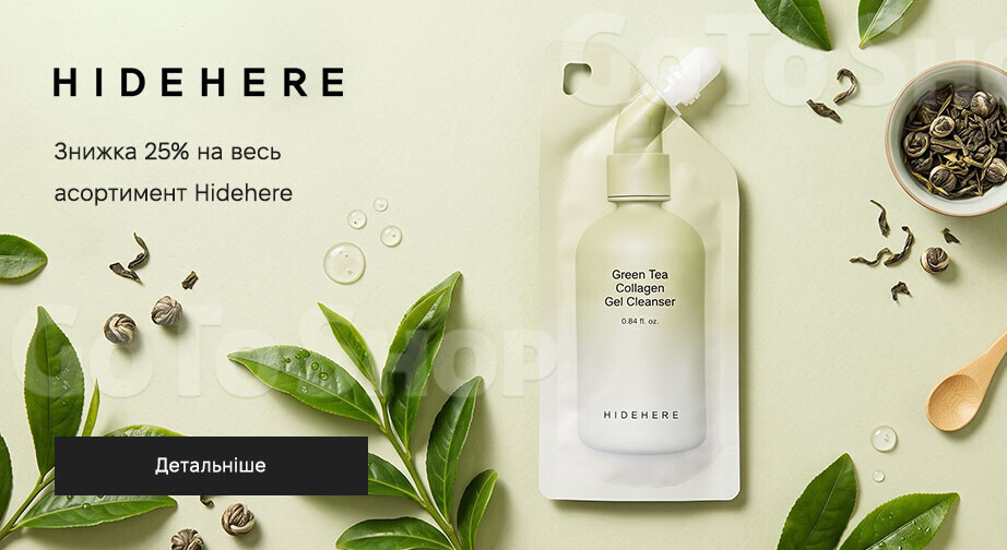 Акція Hidehere