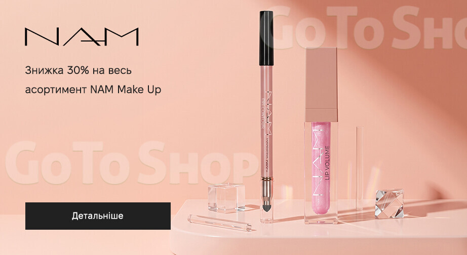 Акція NAM Make Up