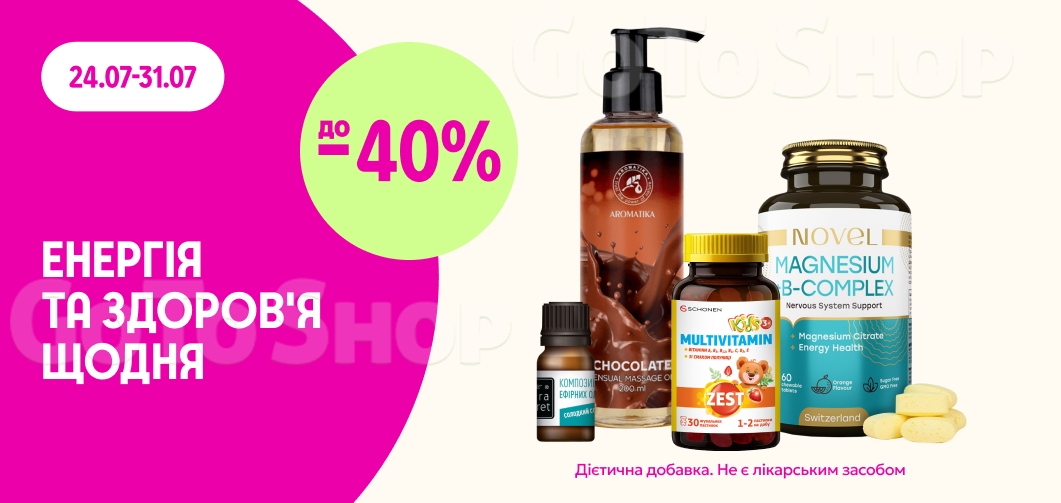 до -40% на товари для здоров'я