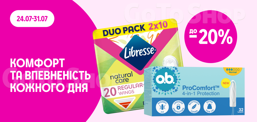 до -20% на засоби жіночої гігієни