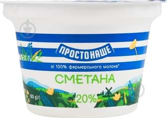 Сметана 20% 180 г ТМ ПРОСТОНАШЕ