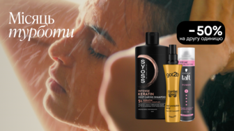 -50% на другу одиницю засобів для догляду за волоссям