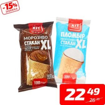 Морозиво «XL» в асортименті, ТМ «Хіт Продукт», 100 г
