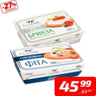 Сир «Фіта» або «Бринза» в асортименті, 50-60%, ТМ «Good Milk», 170 г