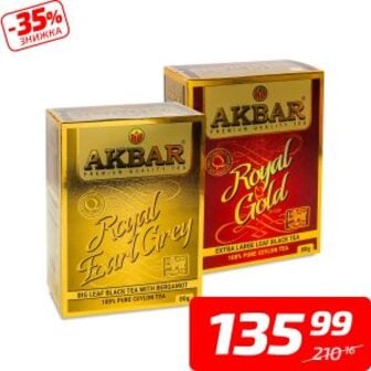 Чай «Royal Gold» або «Earl Grey Gold», ТМ «Akbar», 80 г