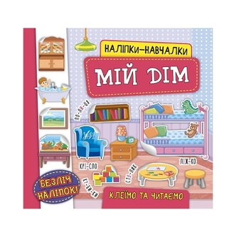 Книга, cepiя" Налiпки-навчалки", в асортименті 