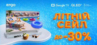 Купуй ТВ ERGO з вигодою до -30%