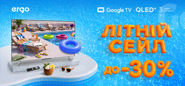 Купуй ТВ ERGO з вигодою до -30%