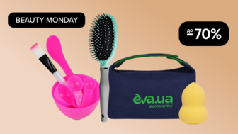 BEAUTY MONDAY! До -70% на аксесуари для краси