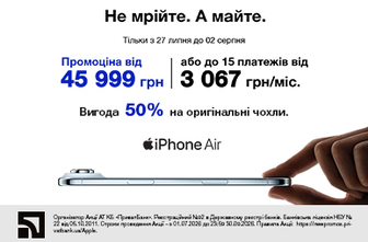 Не мрійте. А майте. iPhone Air