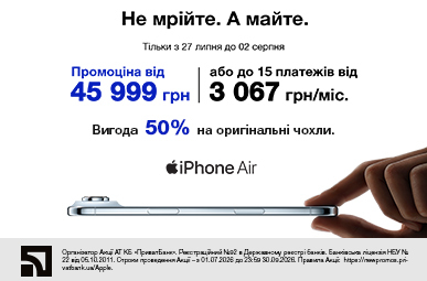 Не мрійте. А майте. iPhone Air
