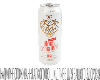 Пиво Чернігівське Щось особливе світле з/б (0,5л)